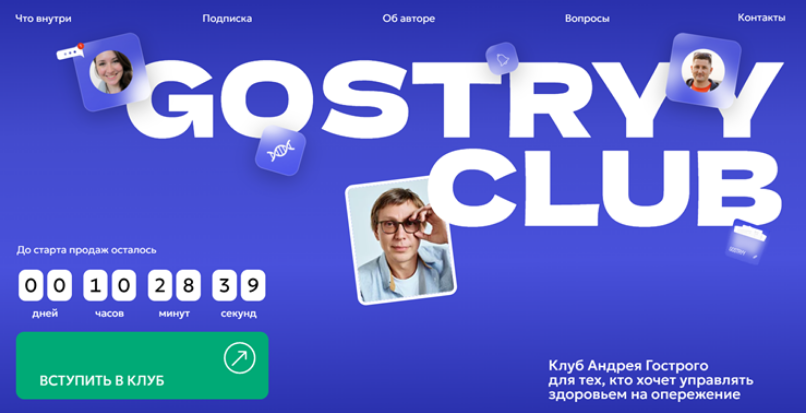 [Андрей Гострый] Gostryy club. Декабрь (2025)_0.png